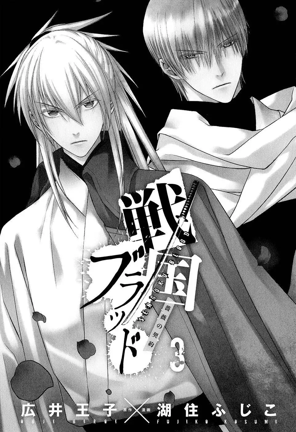 Sengoku Blood - Bara no Keiyaku Chapter 10 6